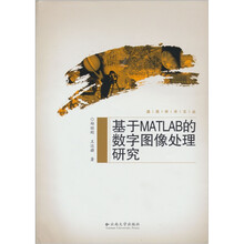 基于MATLAB的数字图象处理研究