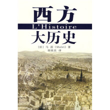 西方大历史