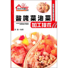酱腌菜泡菜加工技术