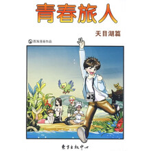青春旅人：天目湖篇