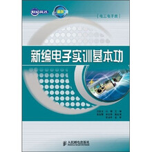 新编电子实训基本功