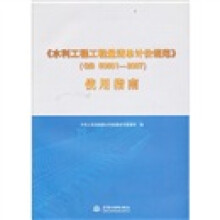 《水利工程工程量清单计价规范》(GB 50501-2007)使用指南