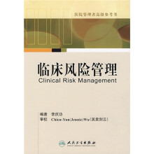 临床风险管理
