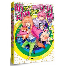 萌动！狐妖男友对对碰