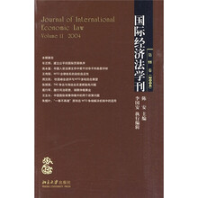 国际经济法学刊（第11卷）（2004）