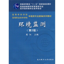 环境监测