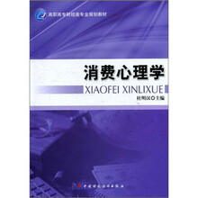 消费心理学