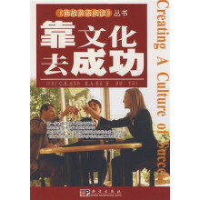 靠文化去成功