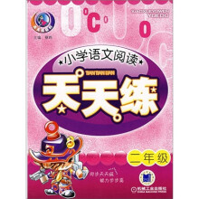 天天练系列·小学语文阅读天天练(2年级)(注音版)