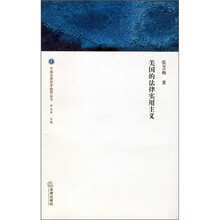 美国的法律实用主义