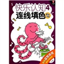 连线填色 数字1~100-快乐认知-4（附赠96张贴纸）