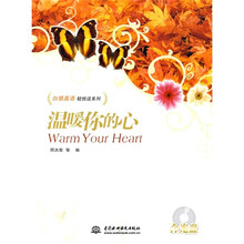 温暖你的心（附光盘1张）