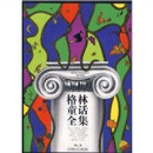 格林童话全集