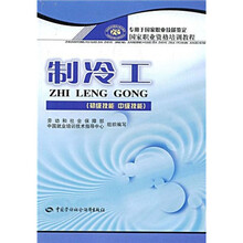 制冷工(初级技能 中级技能)