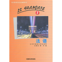 全国高校统编教材:法语1(书+磁带)