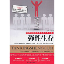 弹性生存