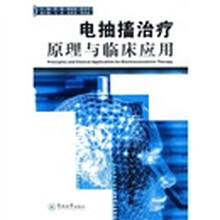电抽搐治疗原理与临床应用