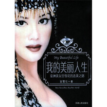 我的美丽人生：宫雪花的选美之路