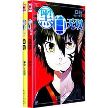 黑白无双(05-06)(套装共2册)