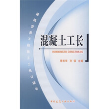 混凝土工长
