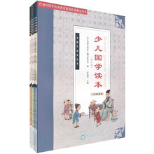 少儿国学读本(1-6)