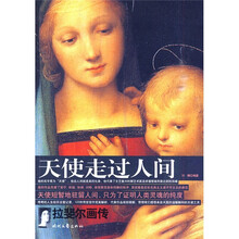 天使走过人间:拉斐尔画传