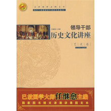 领导干部历史文化讲座：艺术卷