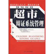 超市辨证系统管理