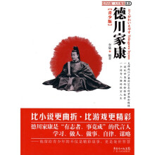 德川家康（青少版）
