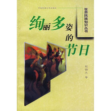 绚丽多姿的节日