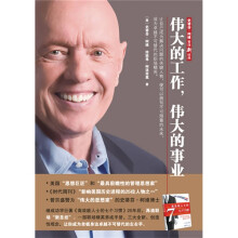 伟大的工作,伟大的事业
