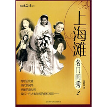 上海滩名门闺秀2