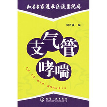 知名专家进社区谈医说病：支气管哮喘
