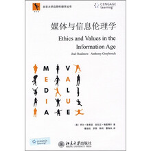 媒体与信息伦理学
