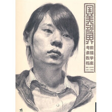 国美视界-考前素描教学档案
