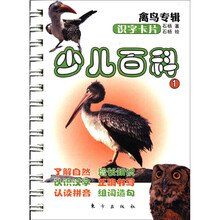 少儿百科·识字卡片：禽鸟专辑1