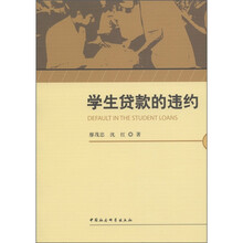 学生贷款的违约