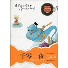 一千零一夜