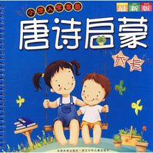 唐诗启蒙大卡（最新版）