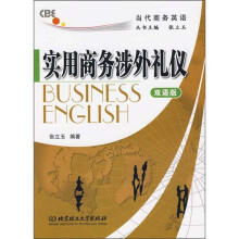 实用商务涉外礼仪(双语版)