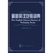 最新英汉包装词典
