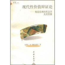 现代性价值辩证论
