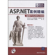 ASP.NET案例精编:适用于VS (2005-2008)(附光盘)