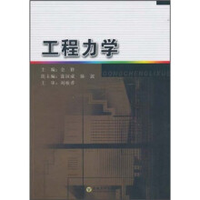工程力学