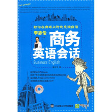商务英语会话（附VCD光盘1张）