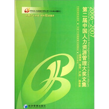 2006~2007第二届中国人力资源管理大奖文集