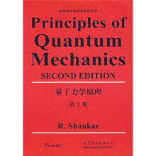 经典英文物理学教材系列：量子力学原理（第2版）