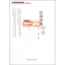 后唐宋体诗话