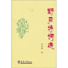 野石诗词选