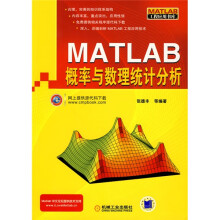 MATLAB概率与数理统计分析